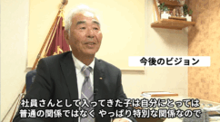 後藤社長インタビュー！鈴木電工を知りたいあなたへ！