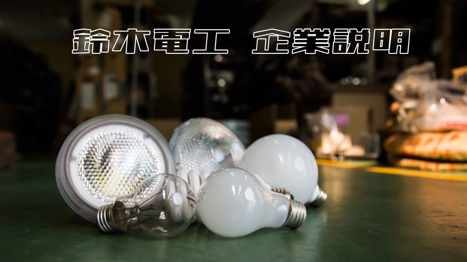 企業説明会に参加しました！