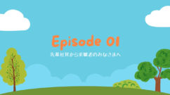 現場監督の１日に密着！？～工場編～